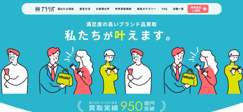 ブラリバ